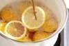 サツマイモのレモン煮の作り方の手順3