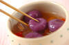 パープル白玉みつ豆の作り方の手順2