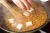 マーボー豆腐の作り方の手順7