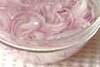 紫玉ネギのサラダの作り方の手順1