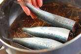 イワシの梅ショウガ煮の作り方3