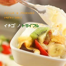 イチゴのトライフル