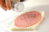 ひとくちハムロールサンドの作り方の手順2