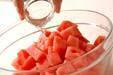 デザート・スイカの作り方の手順1