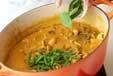 タイ風きのこカレーの作り方10