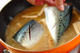 丁寧に作って失敗なし！定番のサバの味噌煮の作り方4