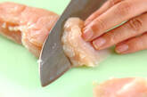 揚げ鶏むね肉のポン酢がけの下準備1