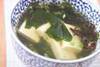 豆腐とキクラゲのスープの作り方の手順
