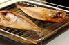 ほっけのおいしい焼き方のコツを伝授 グリルでふっくら香ばしく！の作り方の手順1