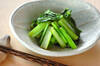 小松菜の炒め物の作り方の手順