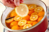 キンカンのコンポートの作り方3