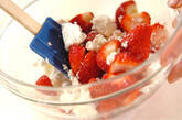 イチゴのチーズ和えの作り方2