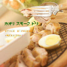 香りスモーク鶏