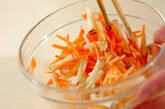 ニンジンとリンゴのサラダの作り方2