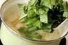 青菜のみそ汁の作り方の手順5