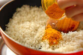 ターメリックライスの作り方2