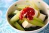 豆腐とフキの梅サラダの作り方の手順