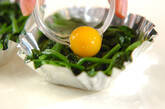 ホウレン草とウズラのカップ焼きの作り方4