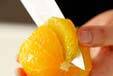 オレンジカンの作り方の手順1