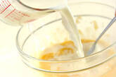 バナナミルクセーキの作り方4