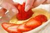 カスタードイチゴの作り方の手順7