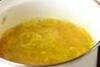 カボチャのスープの作り方の手順3