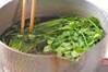 セリのお浸しの作り方の手順1