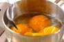 オレンジのコンポートの作り方の手順2