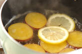 輪切りサツマイモのレモン煮の作り方2