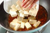 カレー風味大人の辛口麻婆豆腐の作り方の手順4
