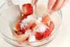 イチゴの柔らかゼリーの作り方の手順1