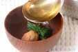 青菜と梅干しの吸い物の作り方の手順4