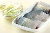 サバの中華煮の下準備1