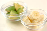 アボカド×バナナドリンクの下準備1