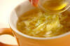 野菜ひとつ！春キャベツのシンプルコンソメスープの作り方の手順2
