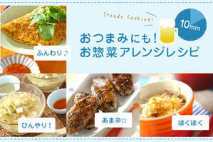 おつまみにも！お惣菜アレンジレシピ