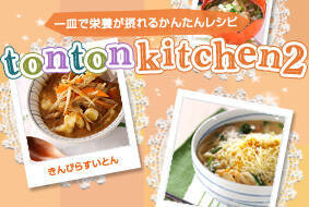 tontonkitchen 2
