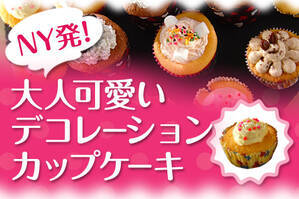 NY発！大人可愛いデコレーションカップケーキ