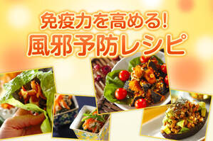 免疫力を高める！風邪予防レシピ
