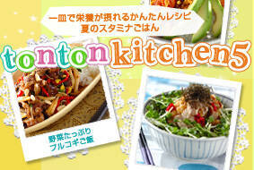 tonton kitchen5