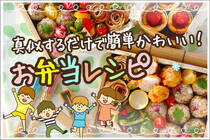 お弁当の見栄えもアップする♪お手軽でかわいくて、お子さんの運動会お弁当にぴったりでは♪