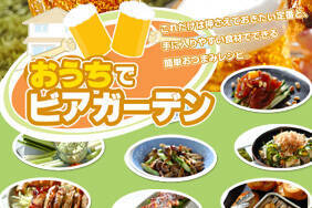 おうちでビアガーデン