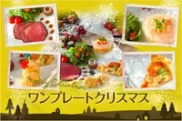 ワンプレートクリスマス