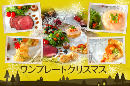 ワンプレートクリスマス