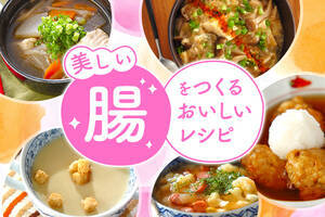 美しい腸をつくる おいしいレシピ