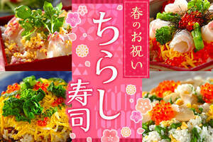 春のお祝いちらし寿司