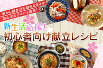 手順通りに作れば献立2品が完成！ほぼ同時にご飯の準備ができちゃいます♪平日5日分の献立レシピをご紹介します！