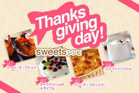 Thanks giving day！sweetsレシピ