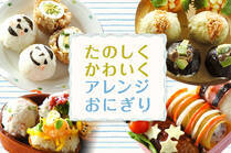 みんなでワイワイ！作って、食べて、持ち寄って♪