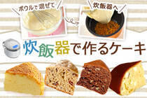 細かな計量は必要なし！ホットケーキミックスで作る簡単レシピ！